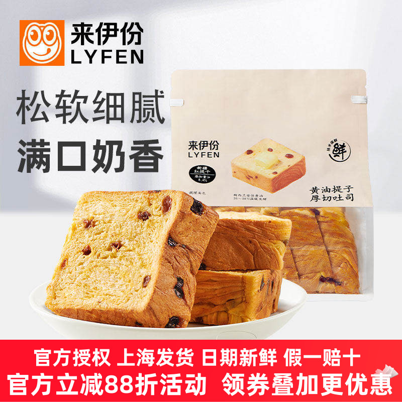 来伊份黄油提子厚切吐司面包400g