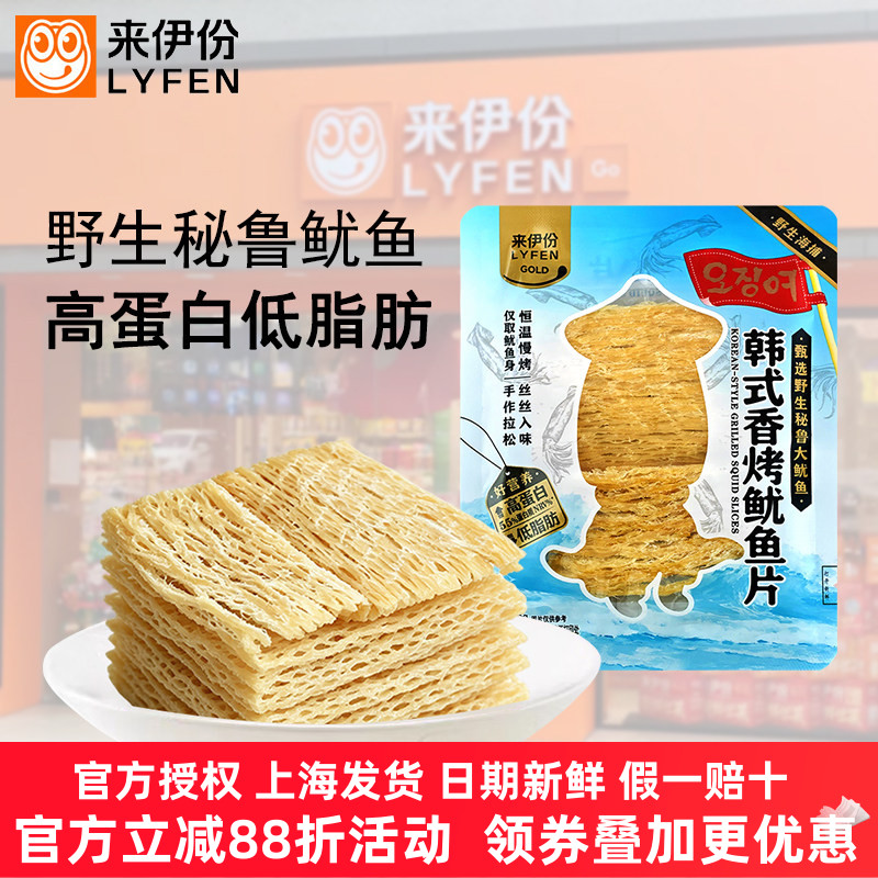 来伊份韩式香烤鱿鱼片高蛋白低脂肪野生鱿鱼办公室下午茶休闲零食