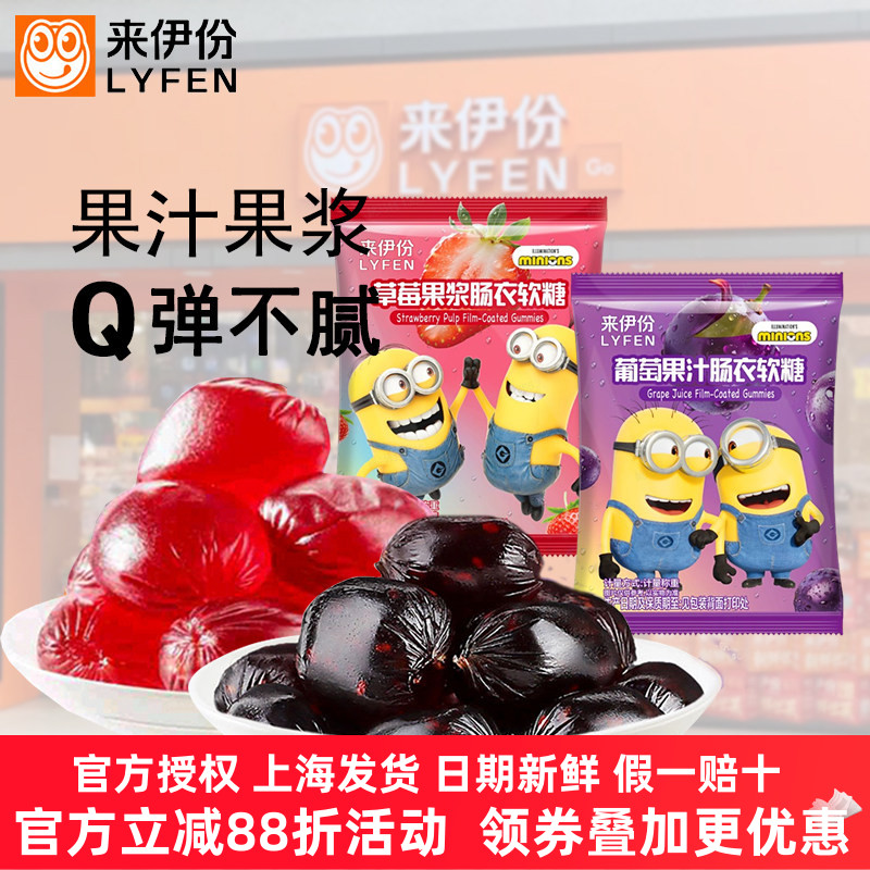 来伊份葡萄草莓果汁果浆软糖