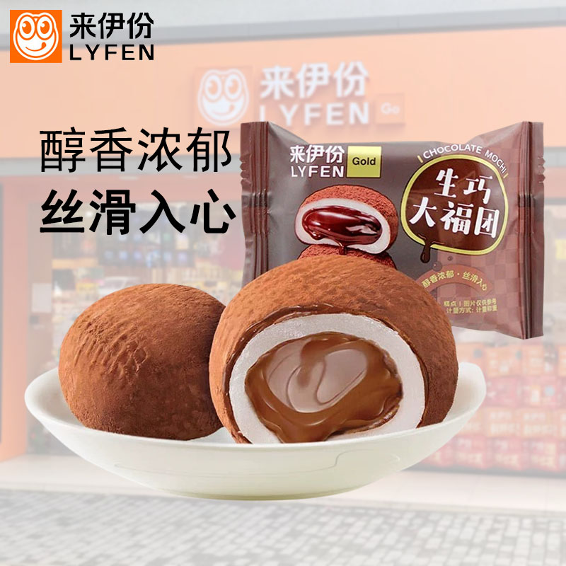 来伊份生巧多和福500g巧克力糯米糍糕团子雪媚娘点心休闲零食麻薯