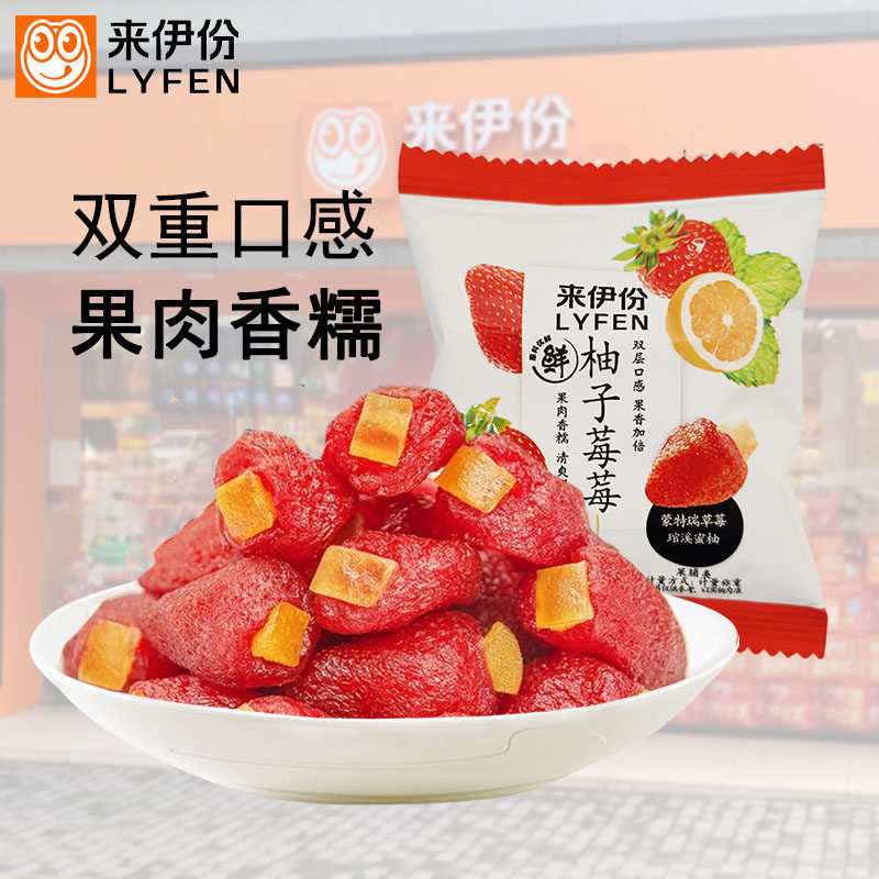 来伊份柚子莓莓双层口感酸甜可口