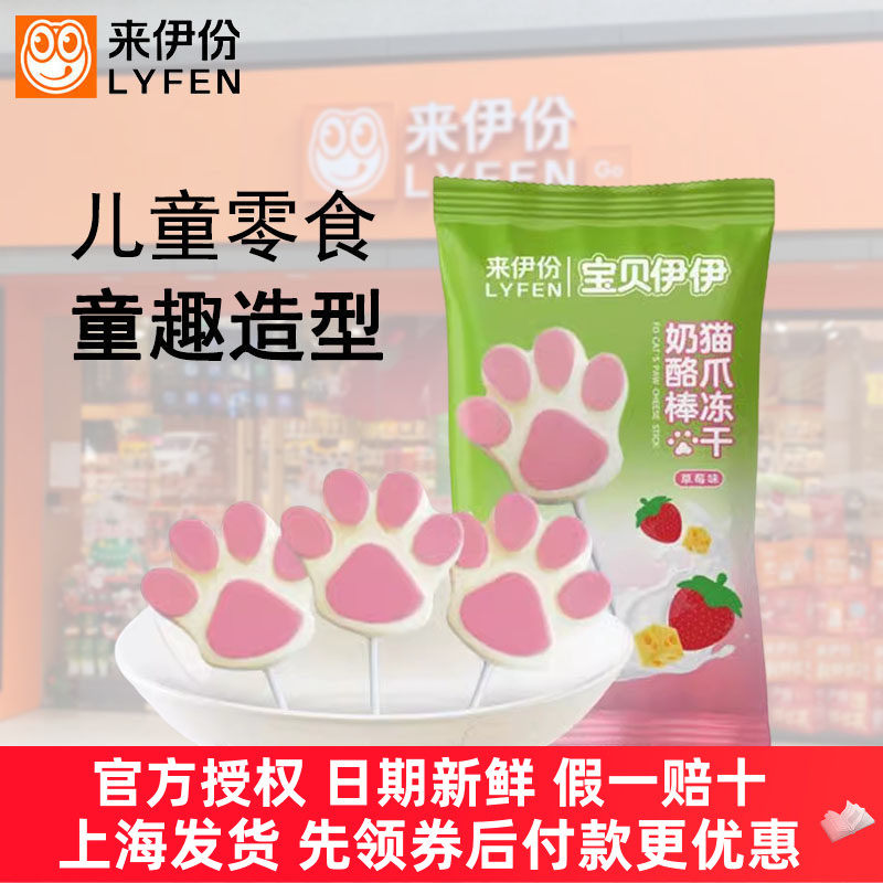 来伊份猫爪冻干奶酪棒儿童高钙