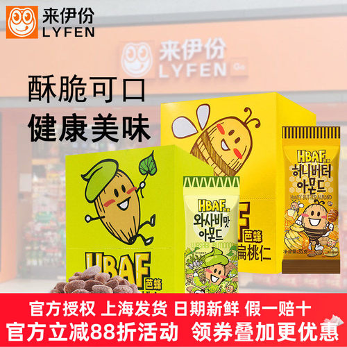 HBAF芭蜂蜂蜜黄油味山葵味扁桃仁