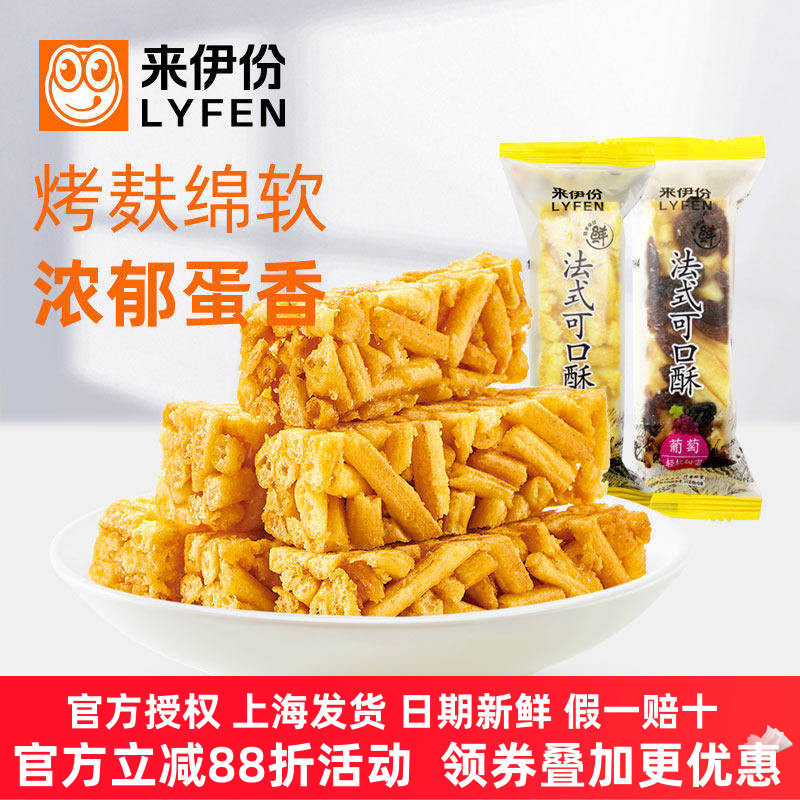 来伊份法式可口酥500g葡萄乳酪味西式糕点心烤芙条沙琪玛来一份