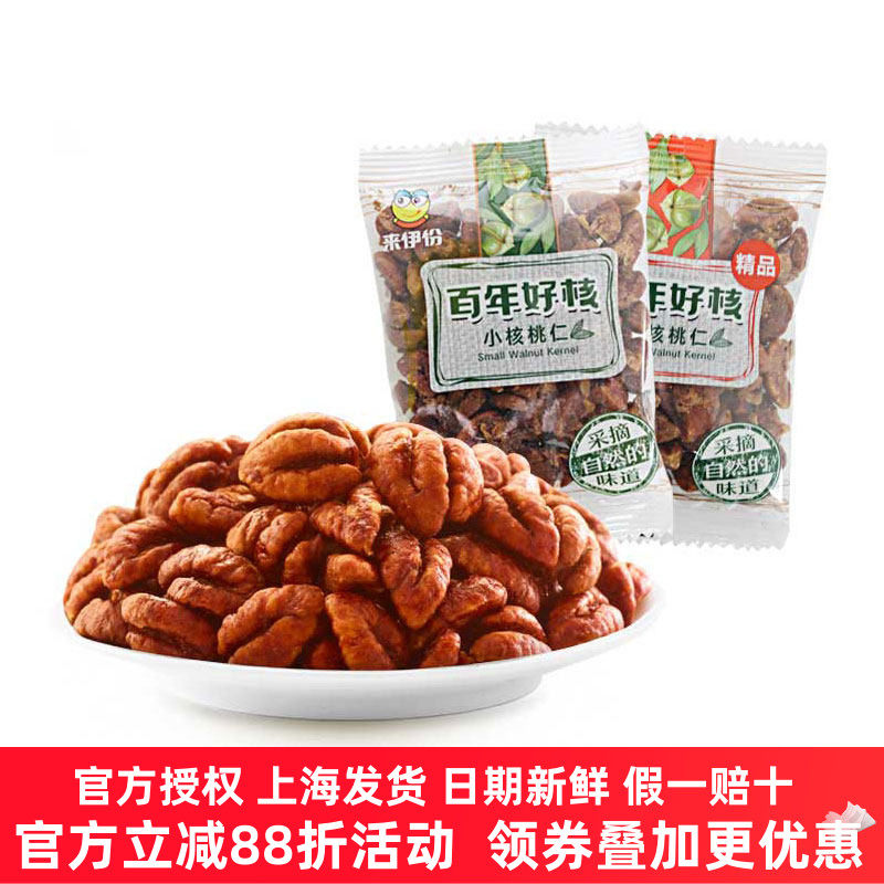 来伊份临安小核桃仁120g原味坚果仁手剥孕妇零食小包装山核桃仁