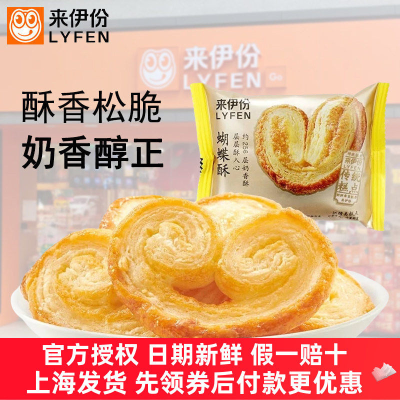 来伊份蝴蝶酥500g传统糕点心层层奶香酥脆进口黄油蜂蜜独立小包装