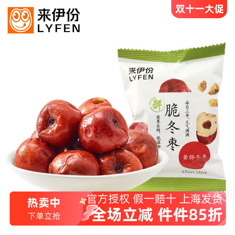 来伊份脆冬枣250g特产即食休闲