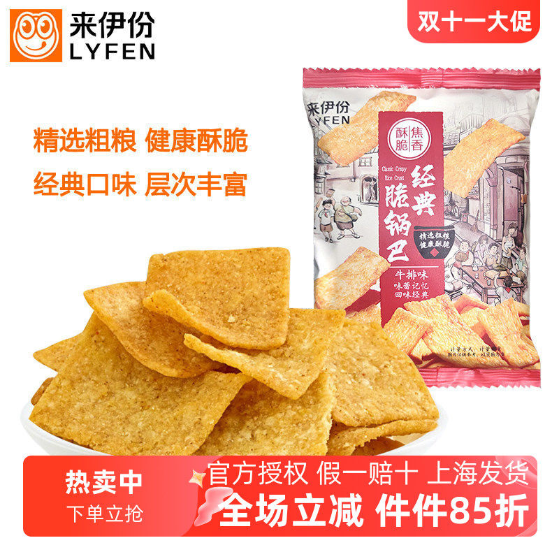 来伊份经典脆锅巴膨化食品河南