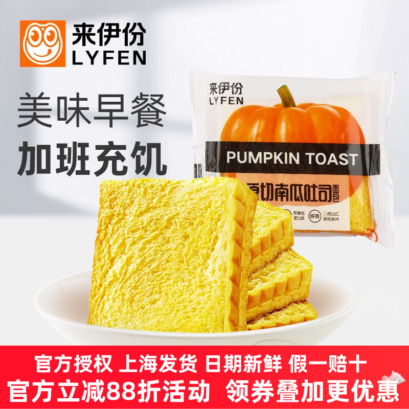 来伊份原切南瓜吐司750g切片早餐食品西式糕点营养面包零食来一份