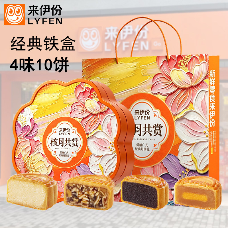 来伊份低糖广式经典月饼礼盒500g