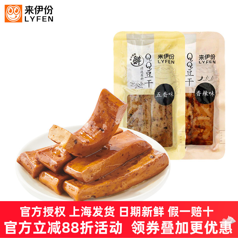 来伊份QQ豆干250g五香味香辣卤味即食豆腐干豆制品素食零食来一份