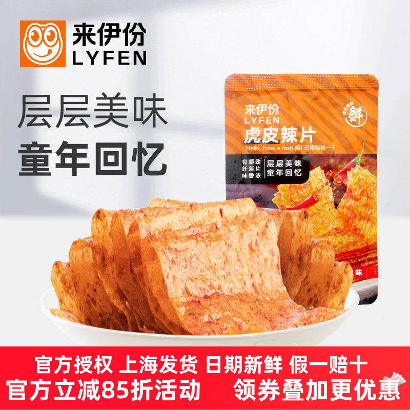 来伊份虎皮辣片500g休闲零食甜辣味童年回忆辣条小吃豆腐皮小包装