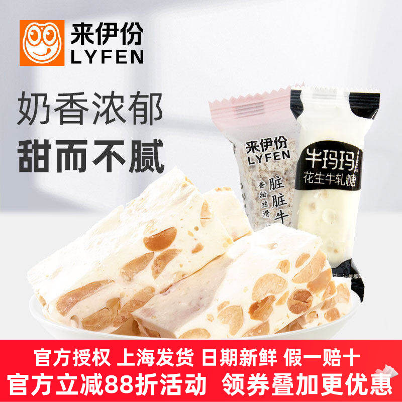 来伊份牛玛玛花生牛轧糖1000g脏脏小包装软糖喜糖来一份休闲零食