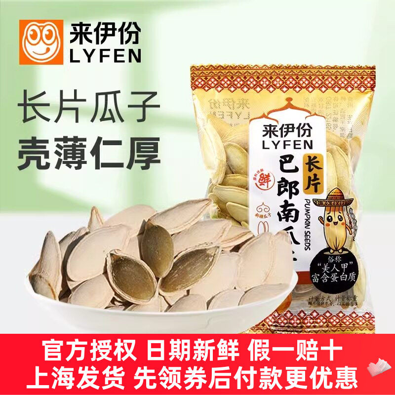 来伊份长片巴郎南瓜子500g盐焗味
