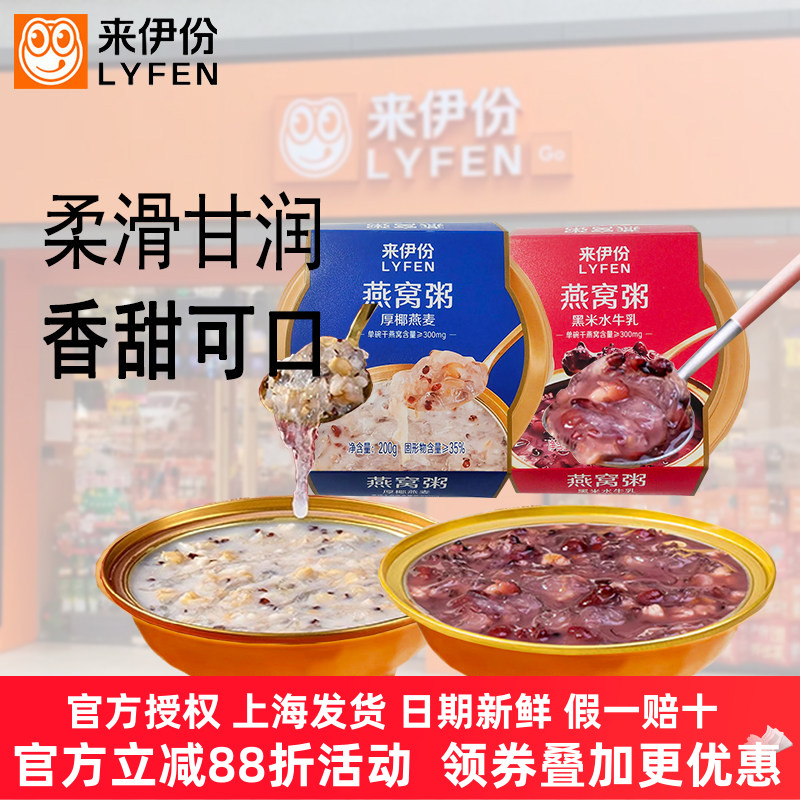 来伊份燕窝粥200g厚椰燕麦粥黑米