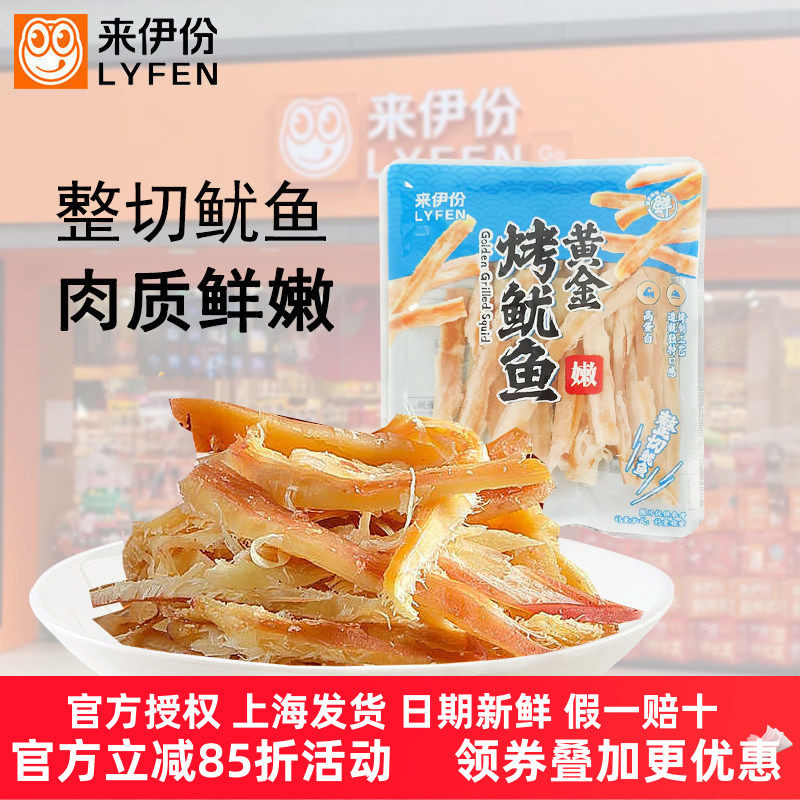 来伊份黄金烤鱿鱼500g即食海味高蛋白小包装手撕鱿鱼干丝休闲零食