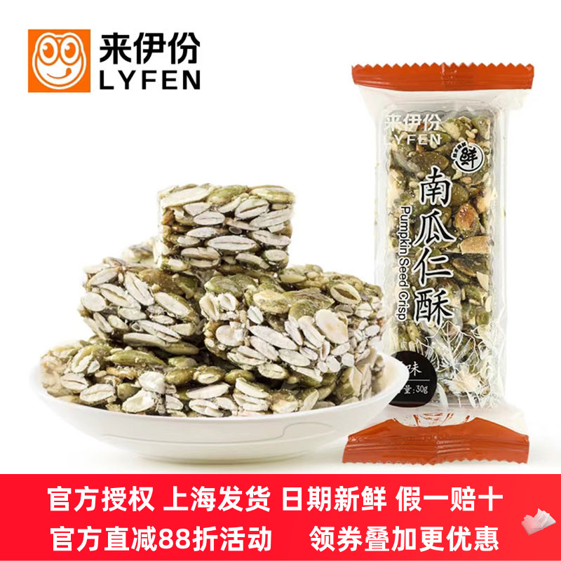 来伊份南瓜仁酥30g官方推荐糕点饼干酥饼酥糖儿童老年零食 来一份