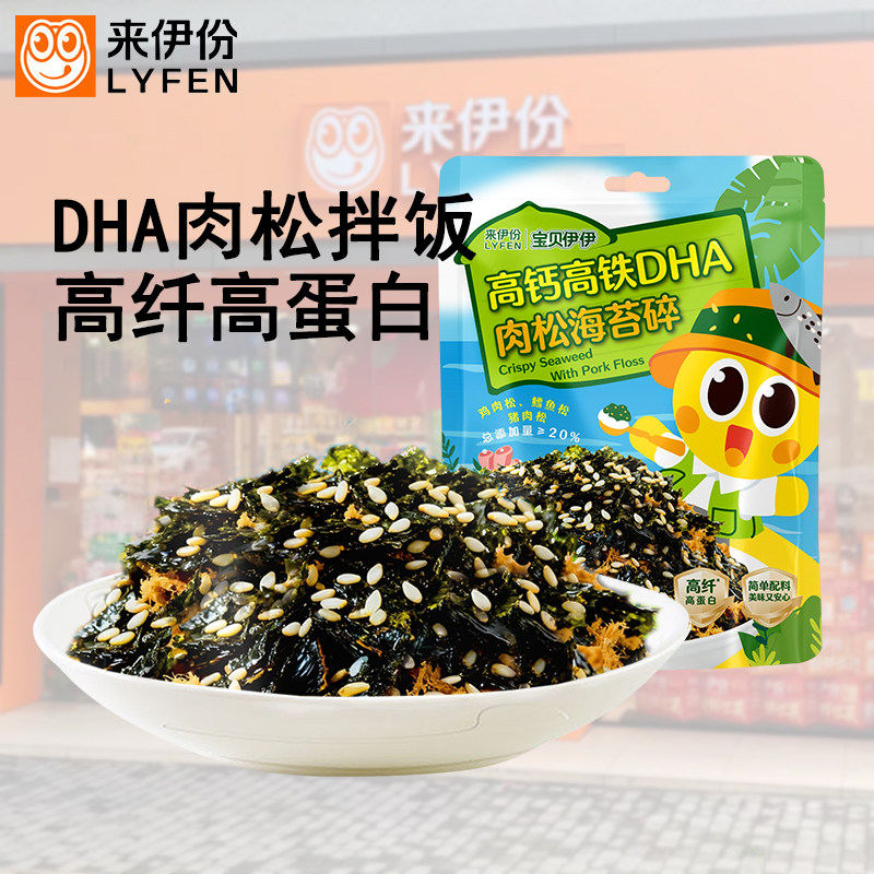 来伊份高钙高铁DHA肉松海苔碎
