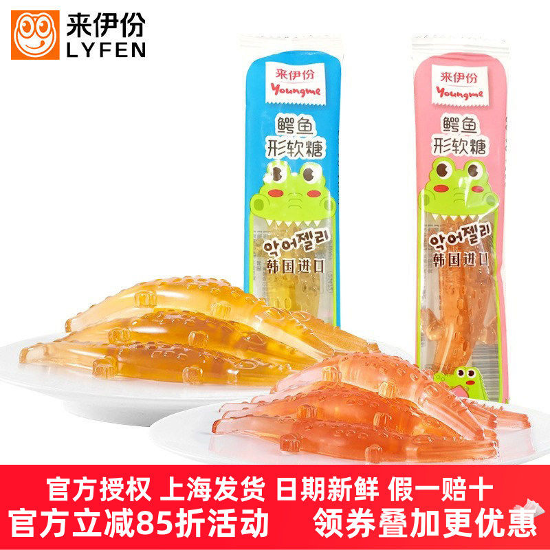 来伊份亚米鳄鱼形软糖 儿童零食进口糖果橡皮糖小包装来一份正品