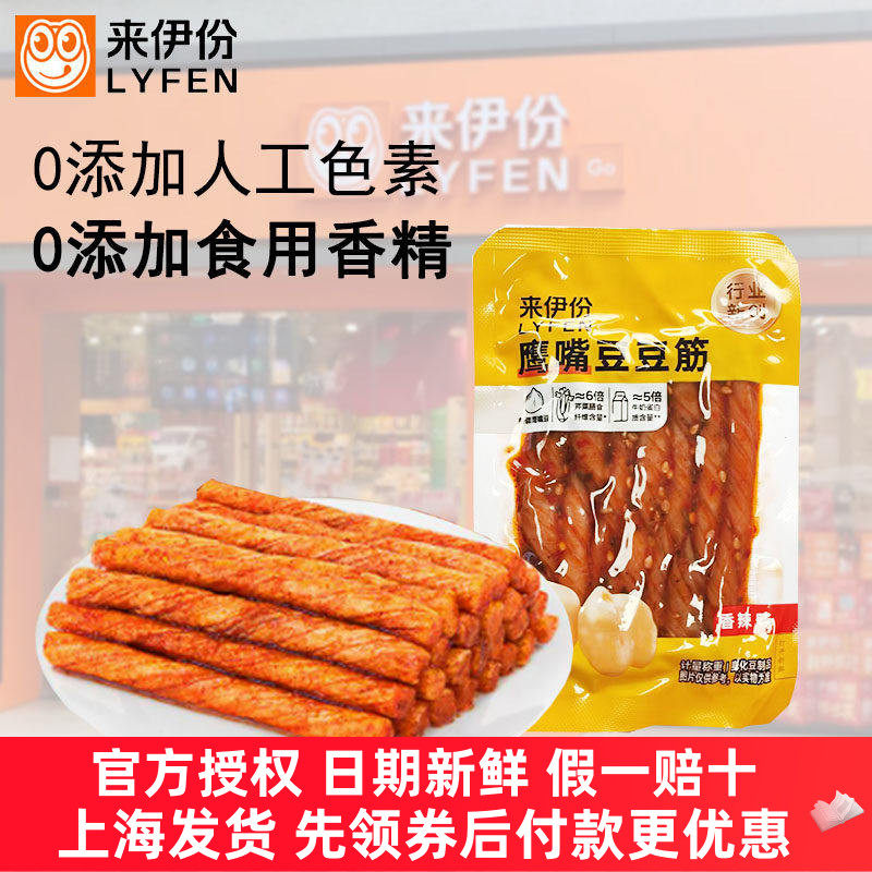 来伊份鹰嘴豆豆筋500g素肉手撕豆腐干香辣味小零食办公室休闲食品