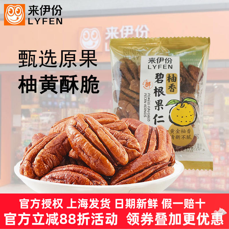 来伊份柚香碧根果仁500g坚果炒货奶油山核桃仁长寿果仁休闲零食