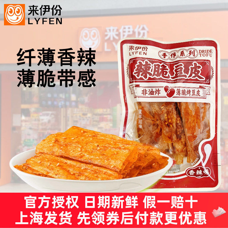 来伊份辣脆豆皮香辣味非油炸