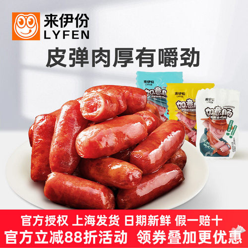 来伊份如意碳烤迷你肠250g火腿肠