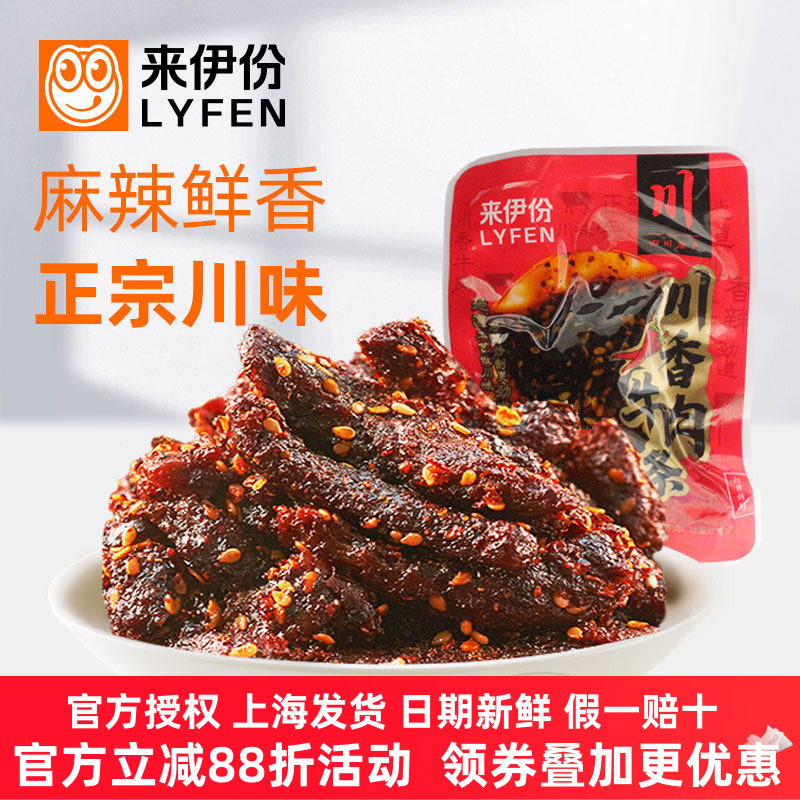 来伊份川香牛肉条500g香辣麻辣牛肉干四川特产肉制品散装休闲零食