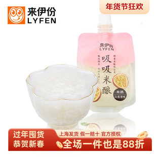 来伊份吸吸米酿米酒10个原味百香果糯米甜酒酿饮料小包装休闲零食