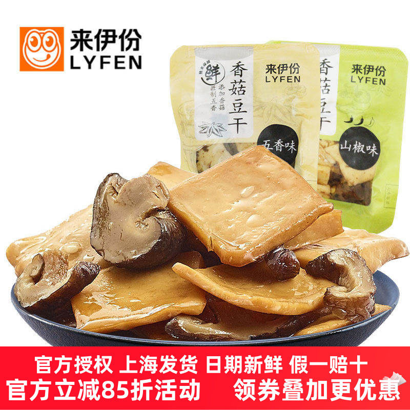 来伊份香菇豆干500g休闲零食豆腐干豆制品素食小吃散装小包装即食