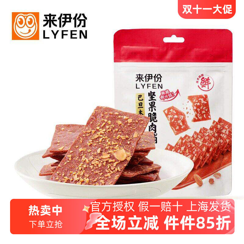 来伊份巴旦木坚果脆肉脯猪肉脯