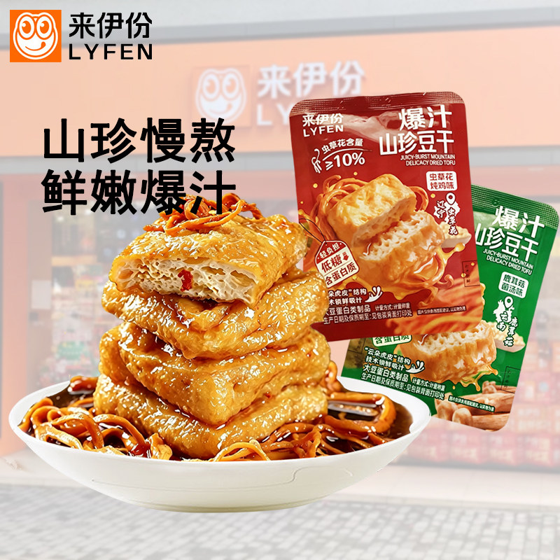 来伊份爆汁山珍豆干低糖虫草花