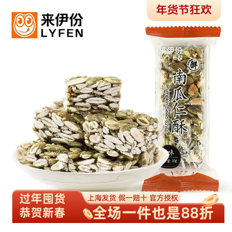 来伊份南瓜仁酥30g官方推荐糕点饼干酥饼酥糖儿童老年零食 来一份