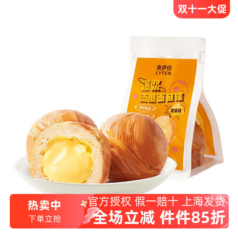 来伊份爆浆流心面包球75g芝士味