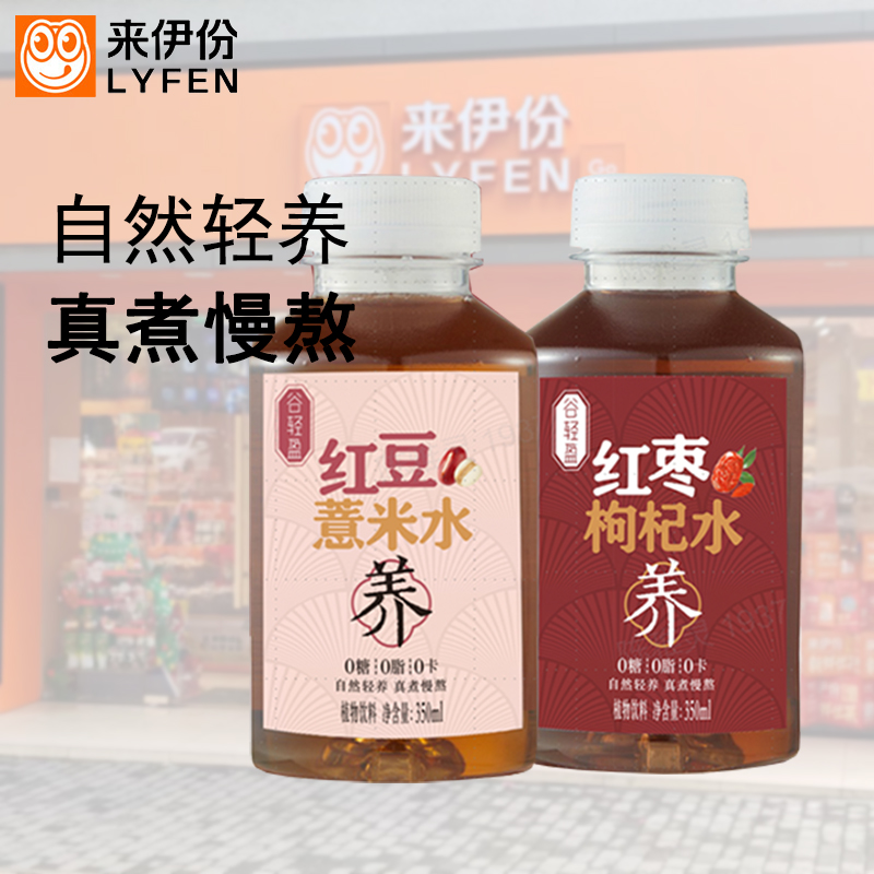 来伊份红枣枸杞水0糖0脂0卡饮料