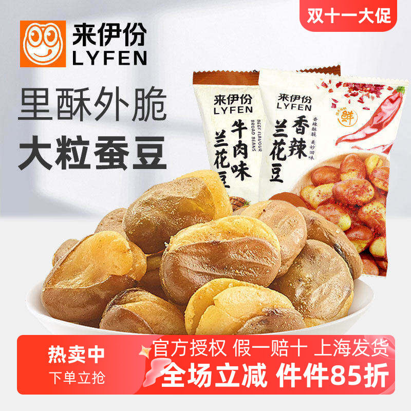 来伊份牛肉味兰花豆1000g香酥辣
