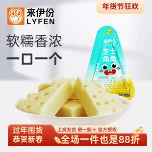 来伊份芝士角角500g儿童零食奶酪牛奶软糯香浓三角芝士再制干酪