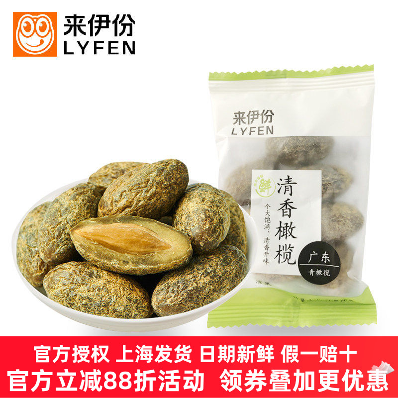 来伊份清香橄榄500g零食果蜜饯果脯果干甘草咸味办公室小吃小包装