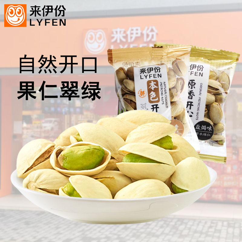 来伊份开心果500g休闲零食原香无漂白坚果炒货孕妇干果壳薄开口