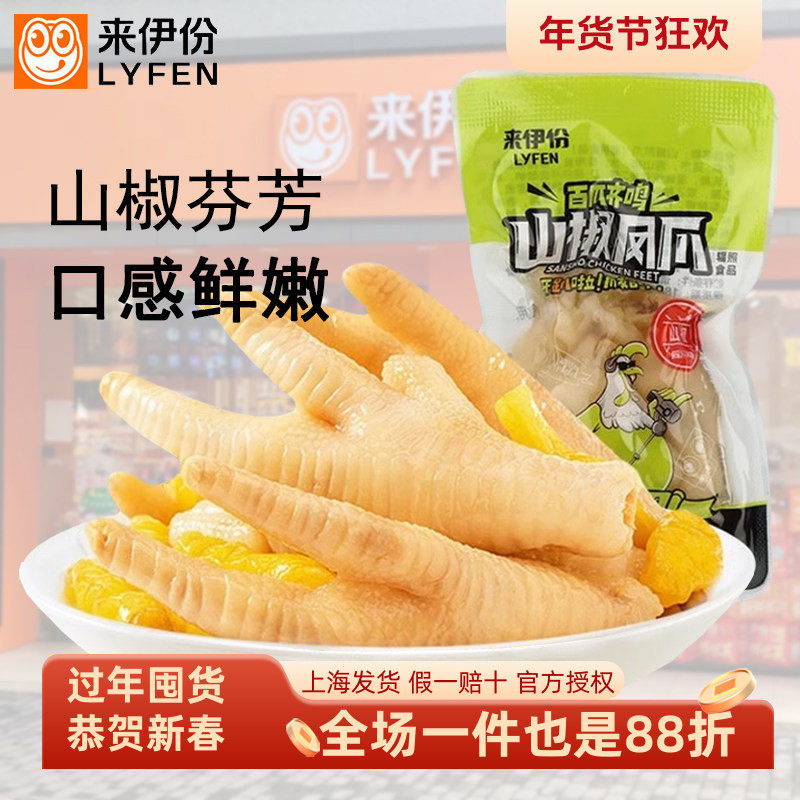 来伊份山椒凤爪500g休闲零食泡椒鸡爪小吃制品辣味美味小包散装,零食/坚果/特产,鸡肉零食,淘宝优惠券,粉丝福利购,淘宝优惠卷