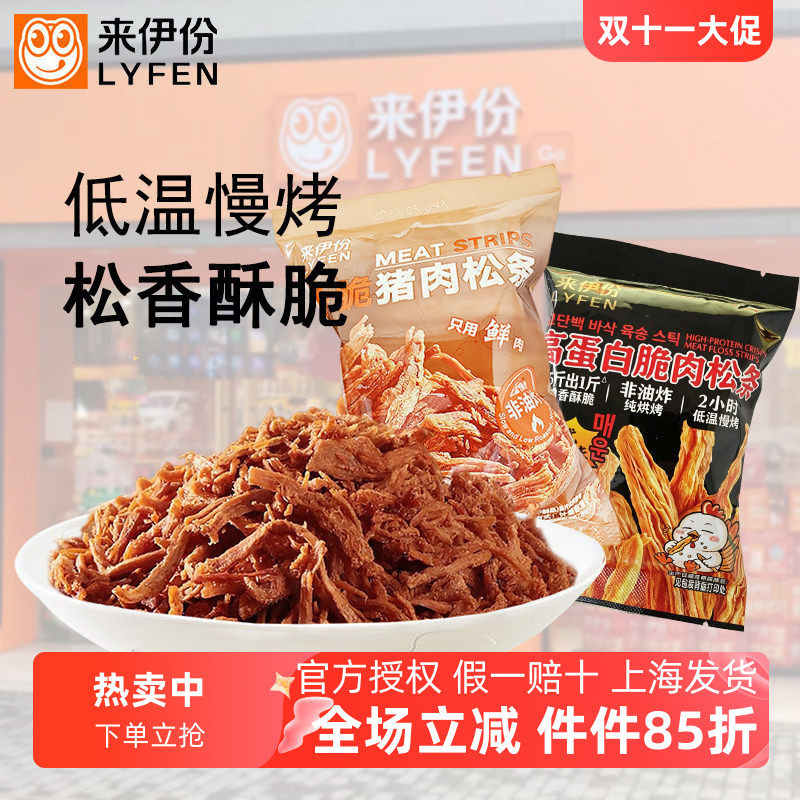 来伊份香脆猪肉松条网红休闲零食