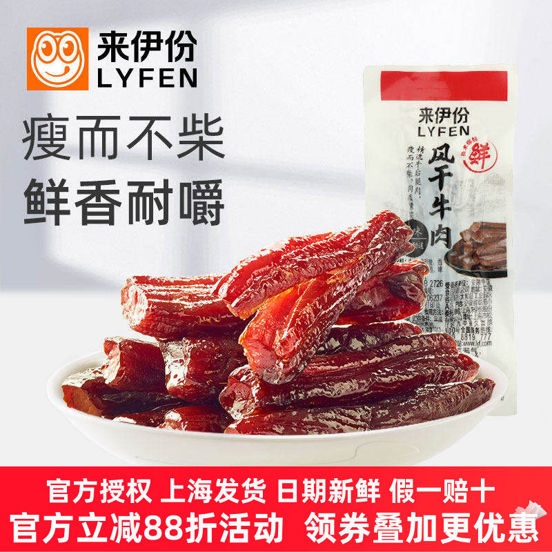 来伊份风干牛肉500g内蒙古特产手撕牛肉棒条牛肉条牛肉块休闲零食