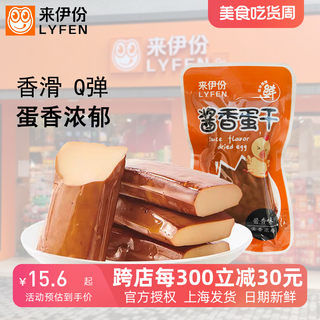 来伊份酱香蛋干500g休闲豆制品即食卤味鸡蛋干小包小吃零食来一份