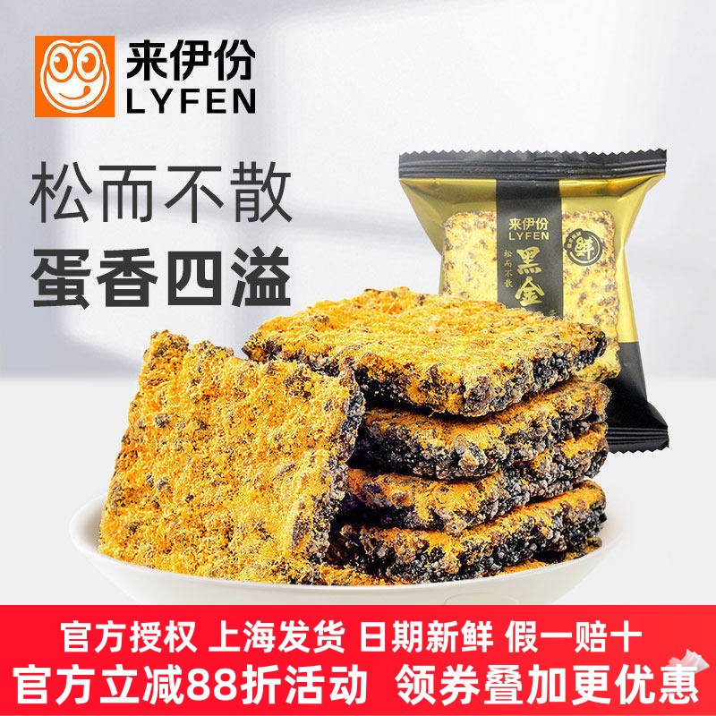 来伊份黑金锅巴500g咸蛋黄味膨化