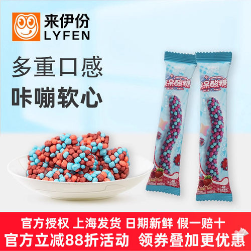 来伊份呆呆酸糖12g条装凝胶软糖
