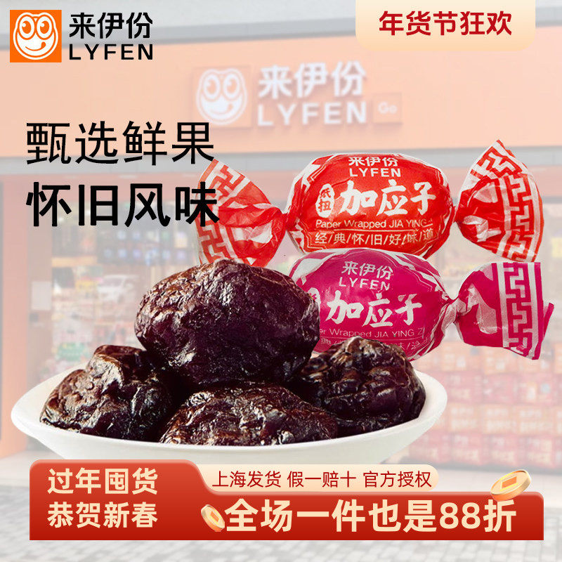 来伊份纸扭加应子500g蜜饯果脯果肉李子梅话梅糖果休闲零食来一份