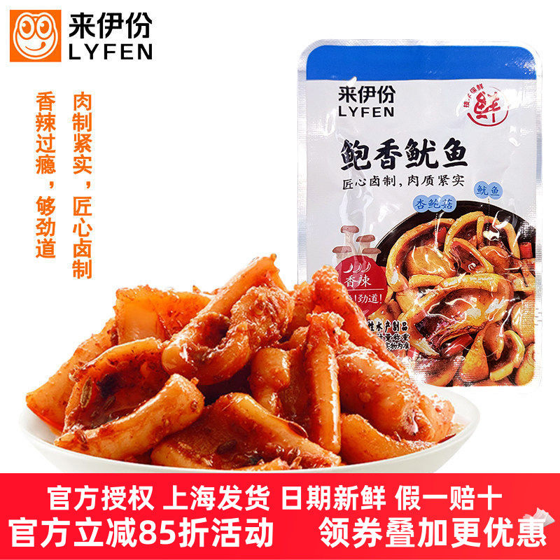 来伊份鲍香鱿鱼香辣味门店小包装
