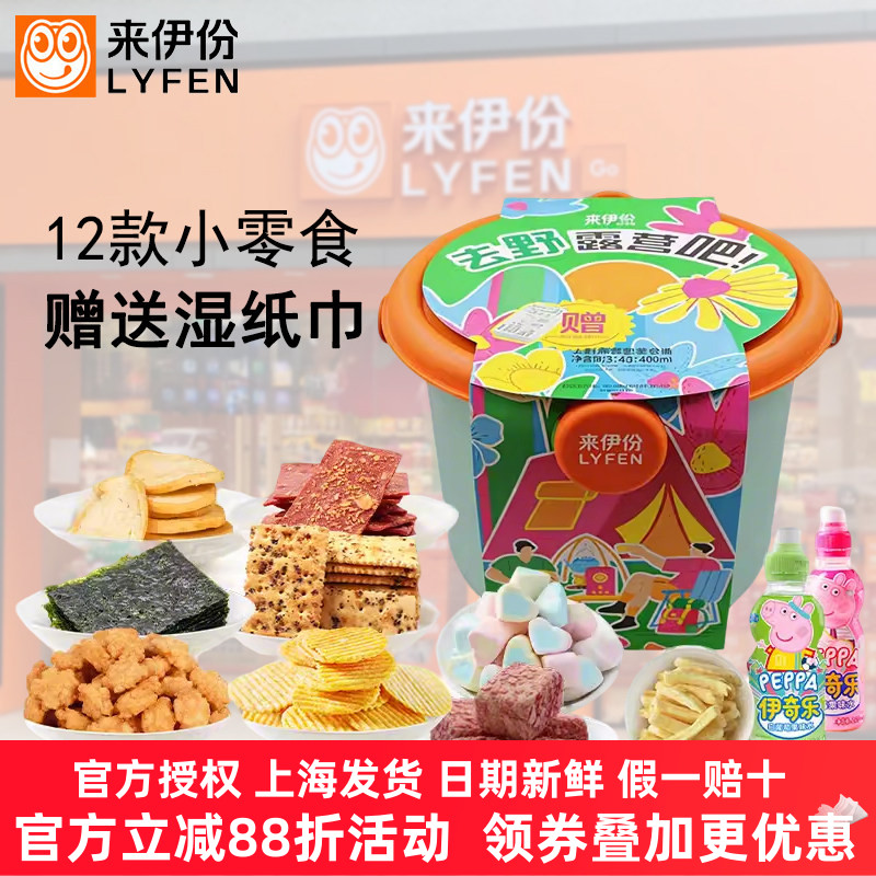 来伊份去露营吧零食桶