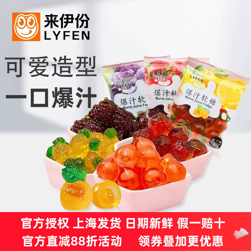 来伊份爆汁软糖500g夹心果汁糖果橙子草莓葡萄味官方旗舰门店小包