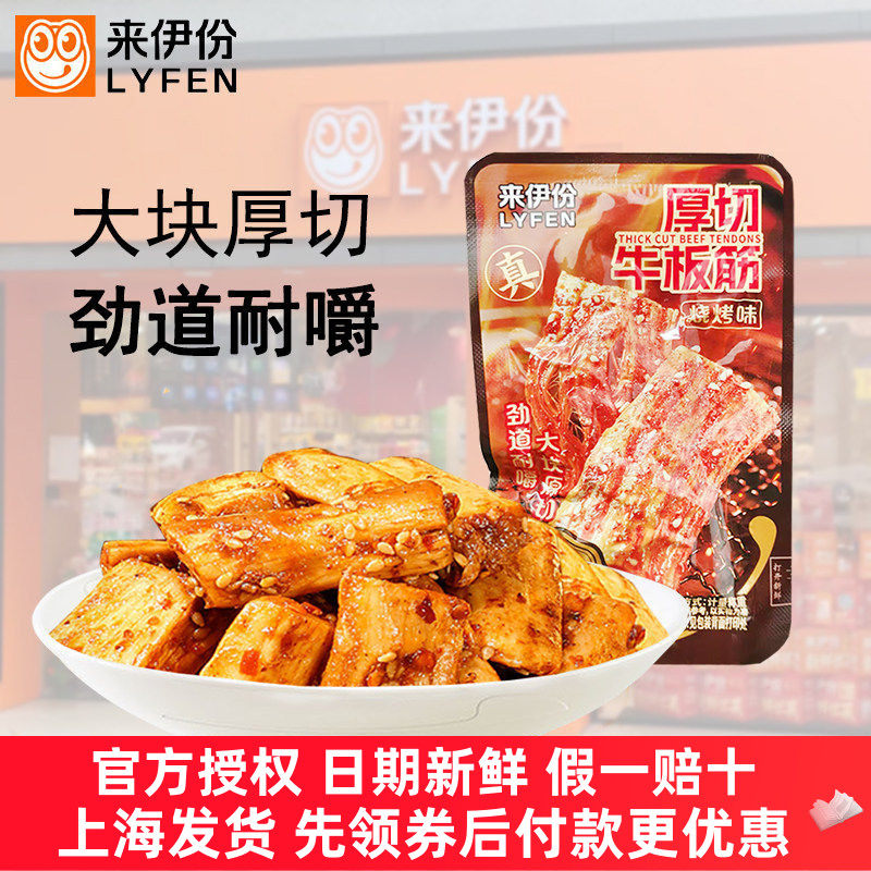 来伊份厚切牛板筋500g烧烤香辣过瘾解馋下酒菜手撕即食休闲零食